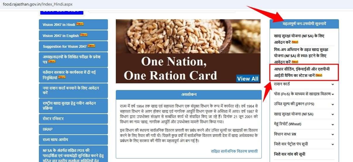 ration card aadhar seeding online