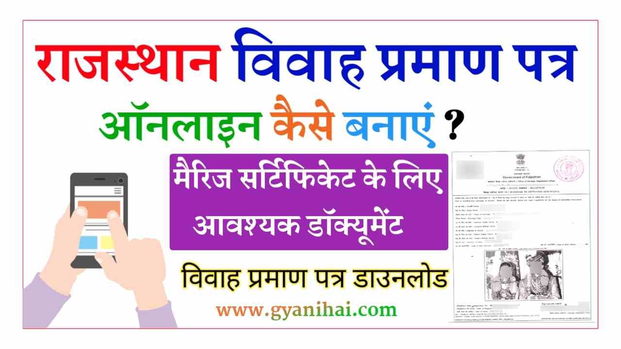 Rajasthan Marriage Certificate Online Apply