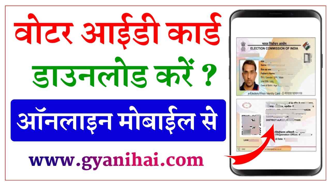 Voter ID Card Online Download