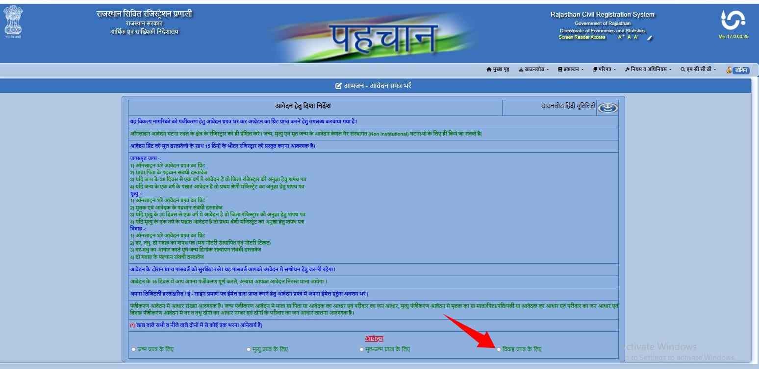 how to apply rajasthan marriage certificate online