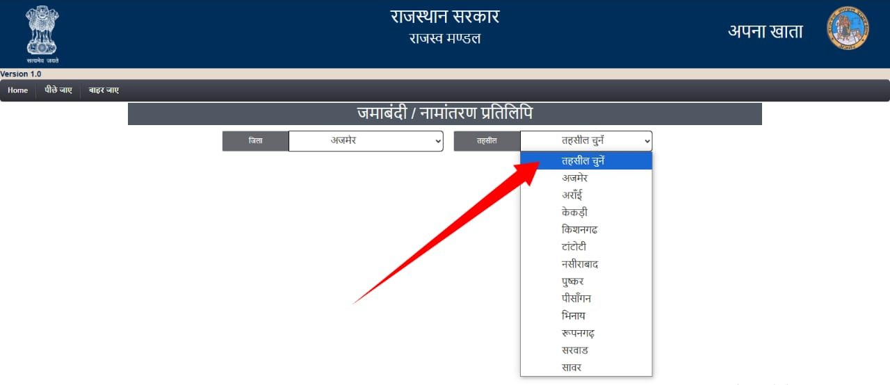 jamabandi nakal online kaise nikale