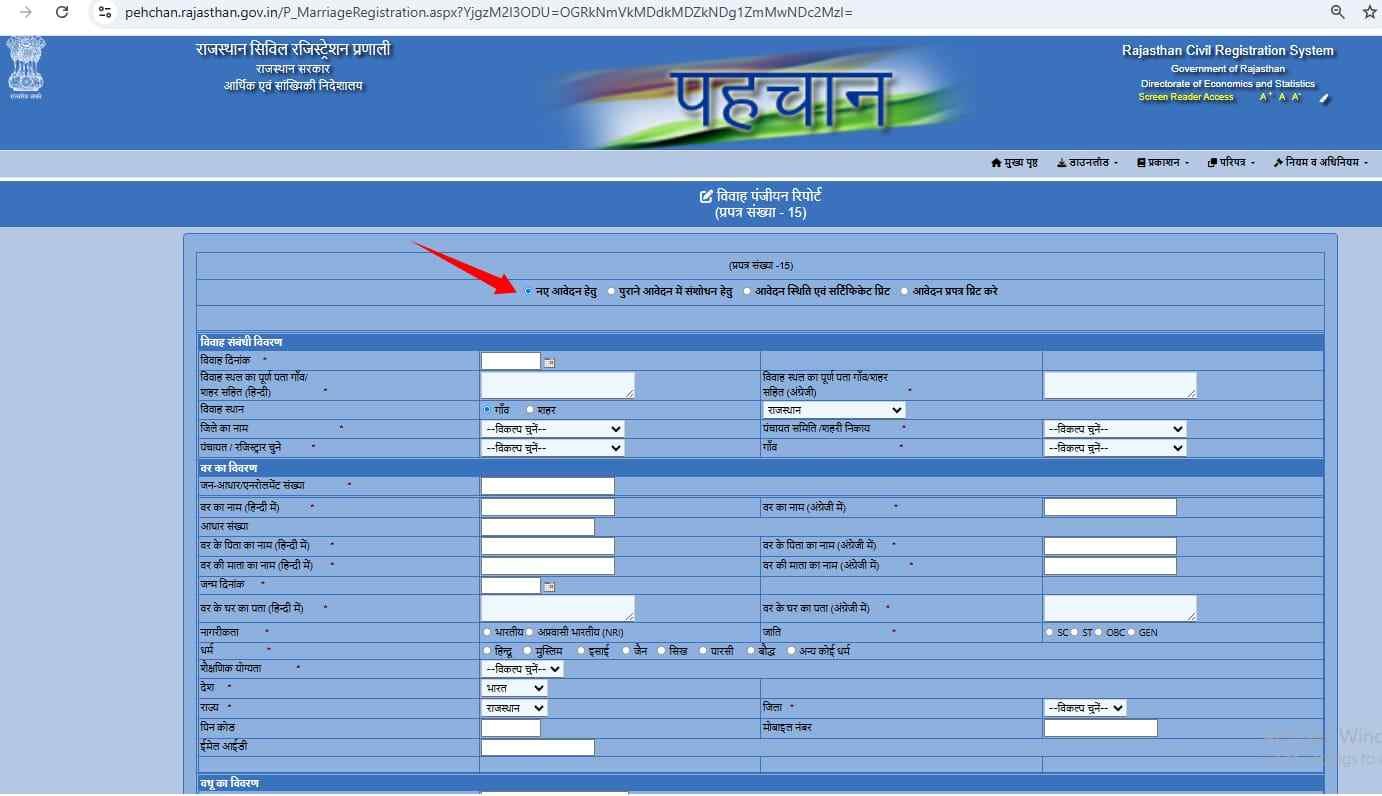 mobile se online marriage certificate kaise banaye