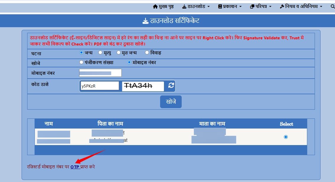 mobile se rajasthan janam parman patra download kaise karte hai