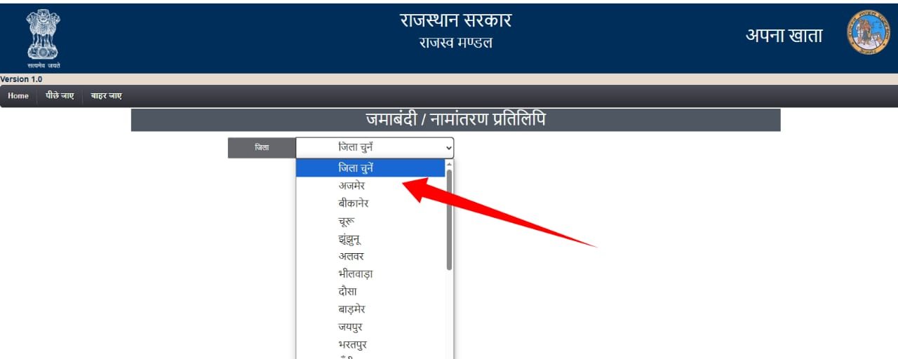 rajasthan jamabandi nakal kaise nikale