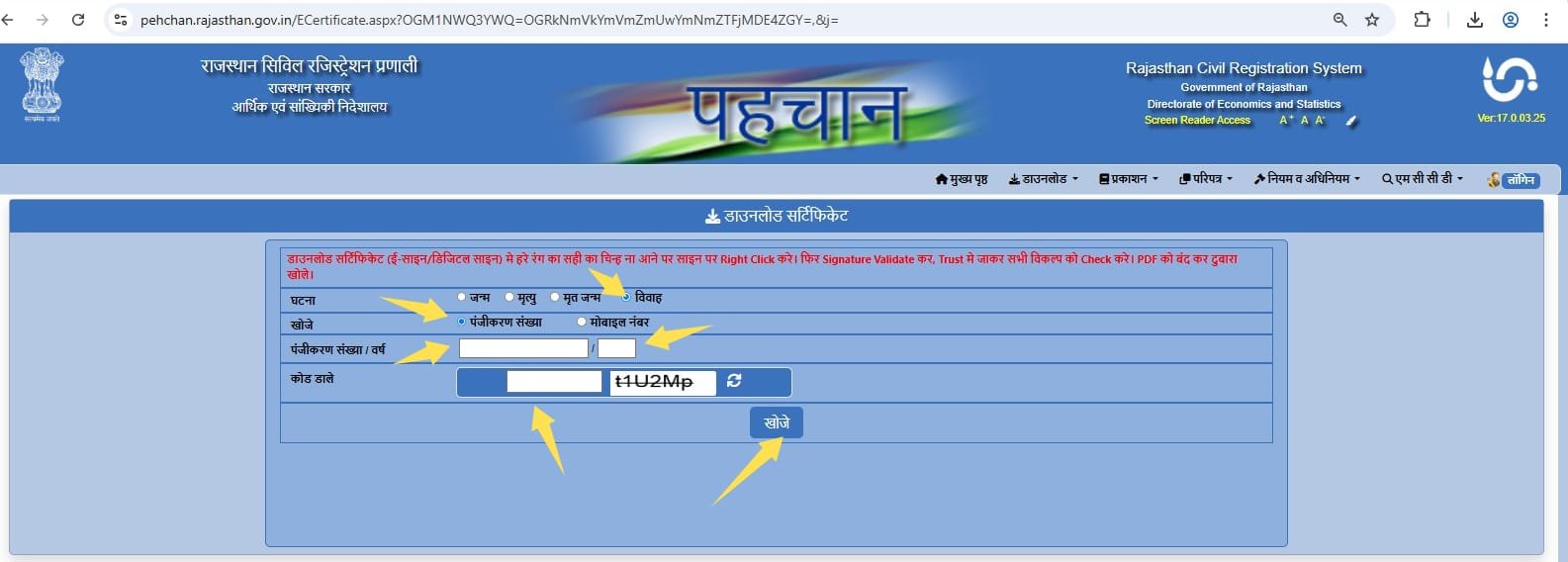 rajasthan vivah parman patra download kaise kare