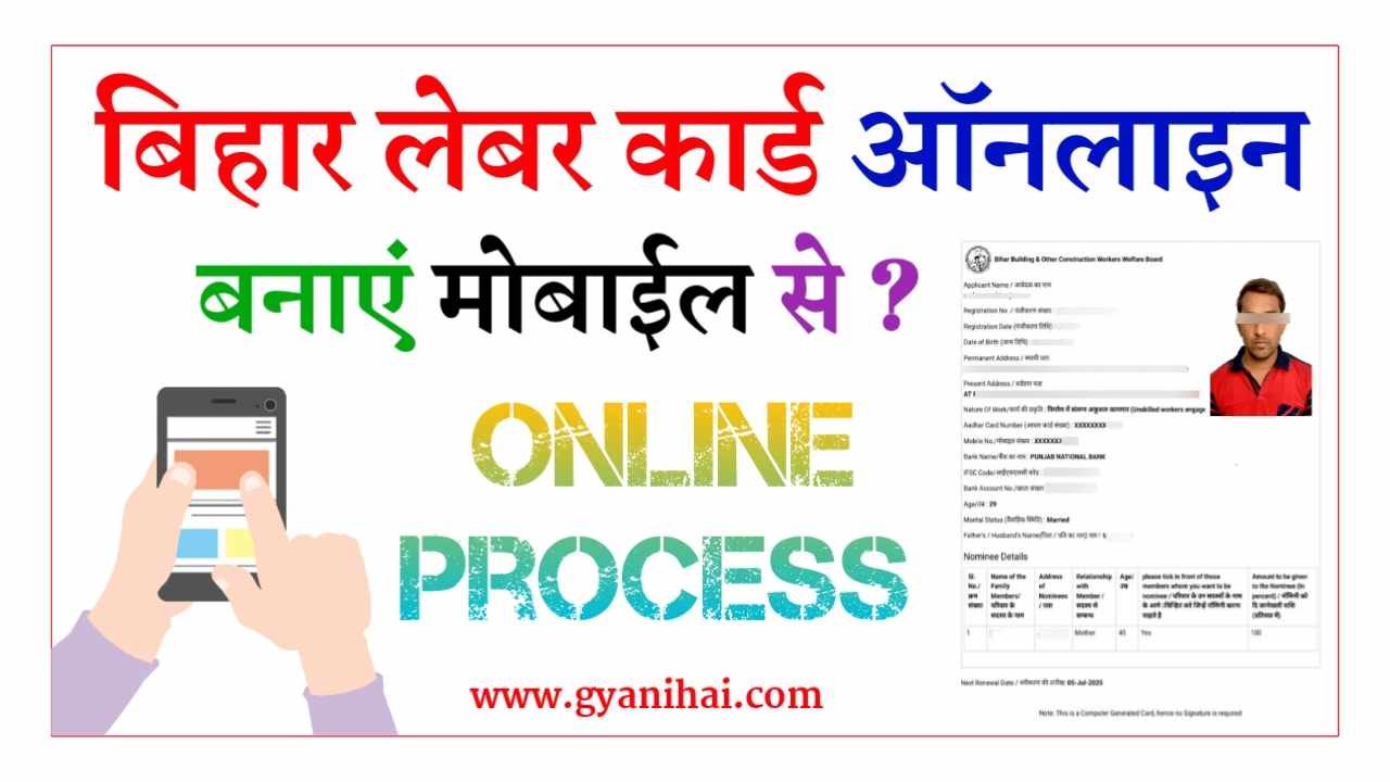 Bihar Labour Card Online Kaise Banaye