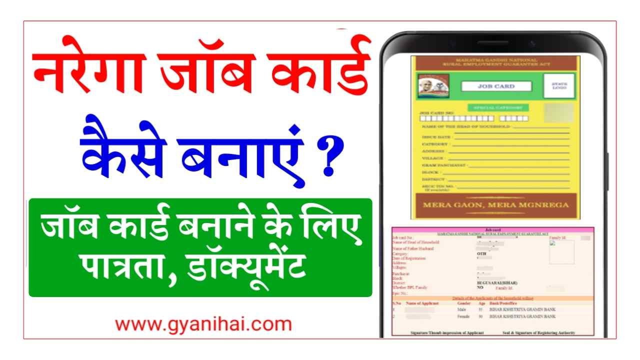 Nrega Job Card Kaise Banaye