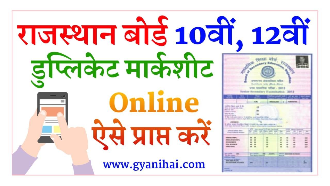 Rajasthan Board Duplicate Marksheet Kaise Nikale