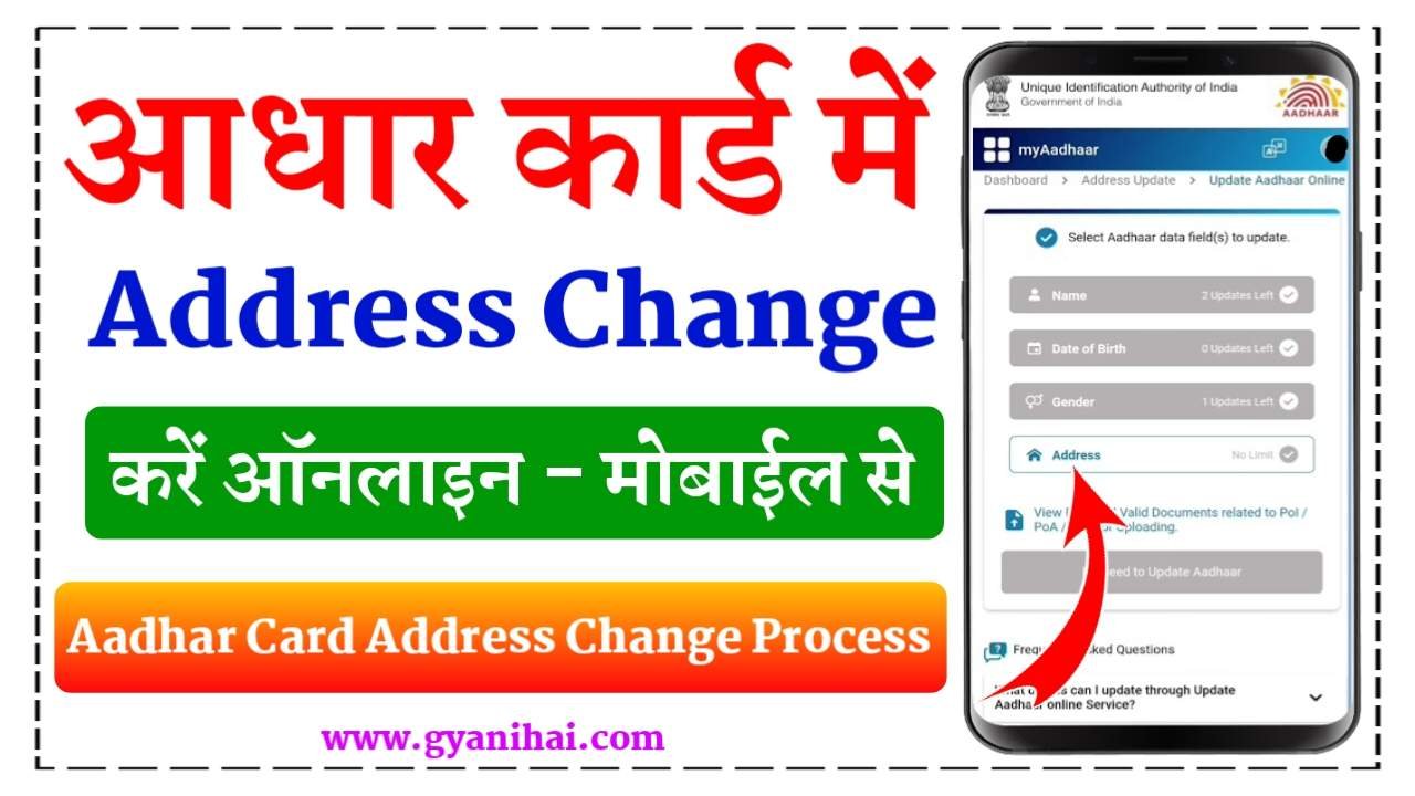 Aadhar Card Address Change Online