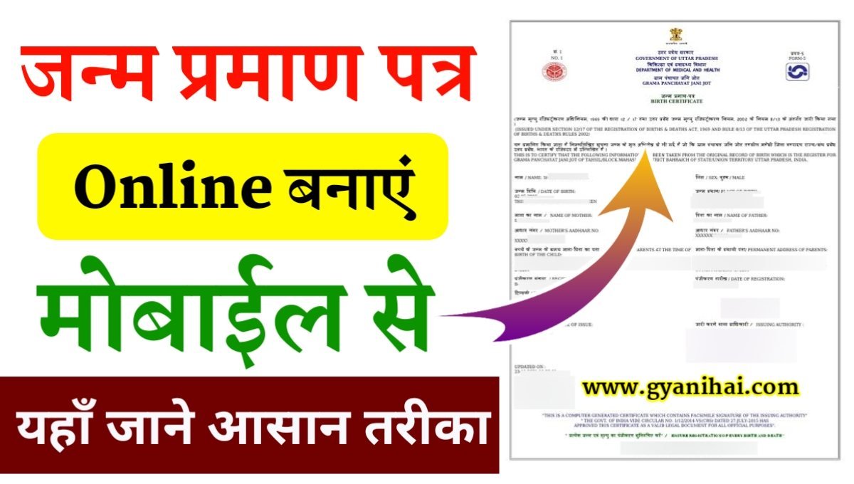 Birth Certificate Online Kaise Banaye