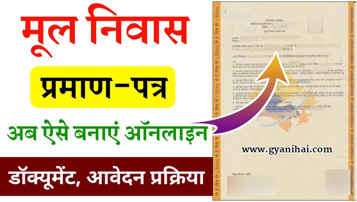 Rajasthan Mool Niwas Praman Patra Kaise Banaye