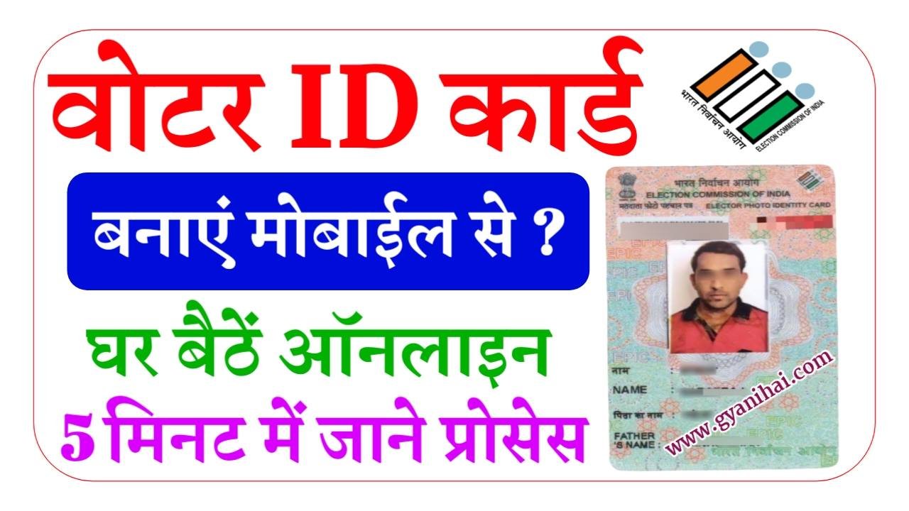 Voter ID Card Online Kaise Banaye