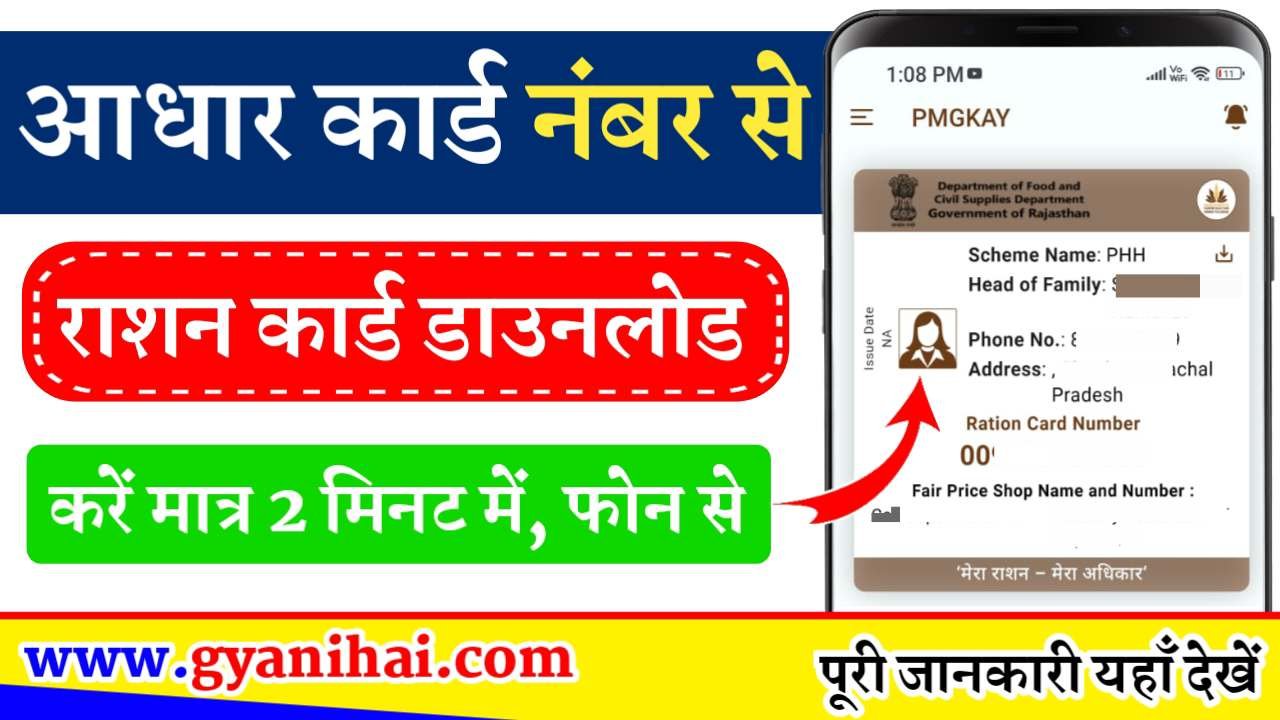 Aadhaar Number Se Ration Card Download