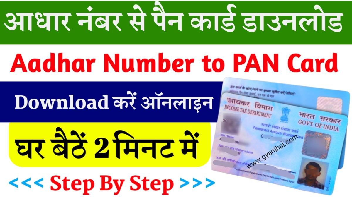 Aadhar Number Se PAN Card Download