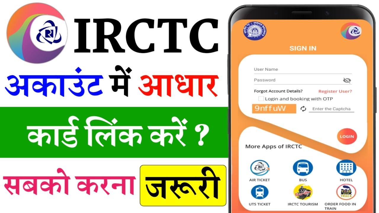 IRCTC Account Me Aadhar Card Link Kaise Kare