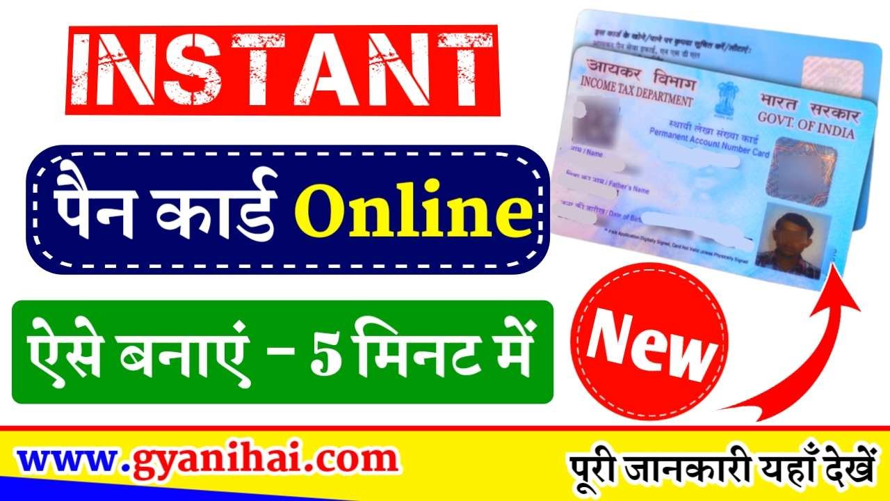 Instant PAN Card Kaise Banaye