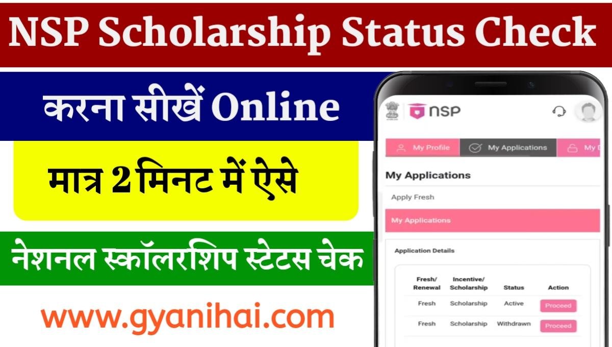 NSP Scholarship Status Check