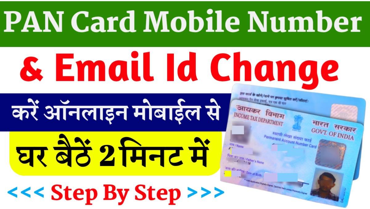 PAN Card Mobile Number Change Online