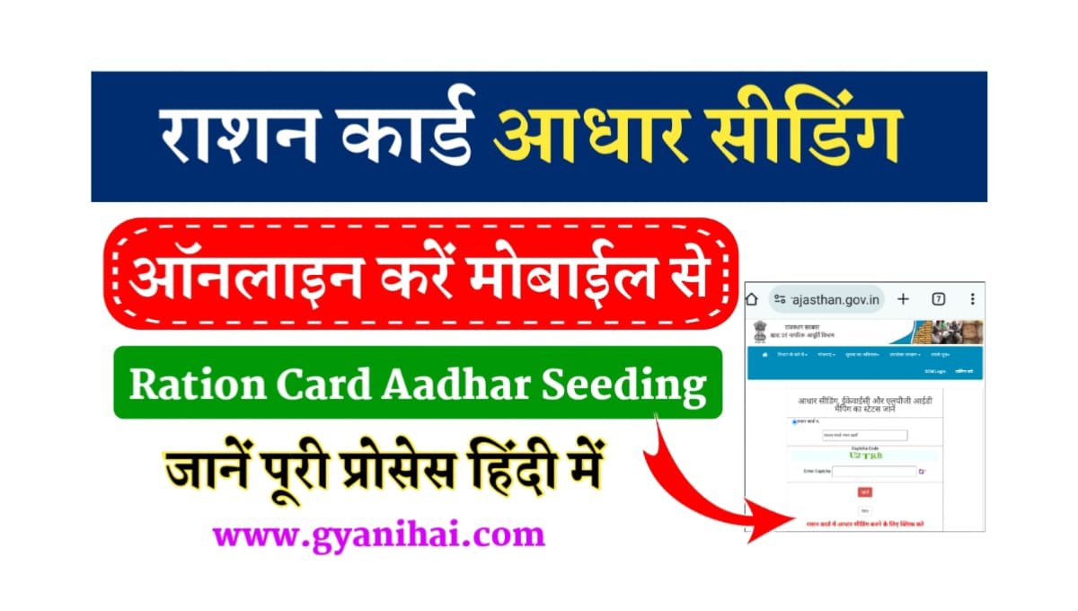 Ration Card Aadhar Seeding Online