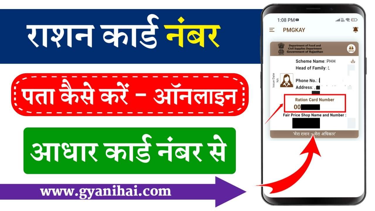 Ration Card Number Kaise Pata Kare