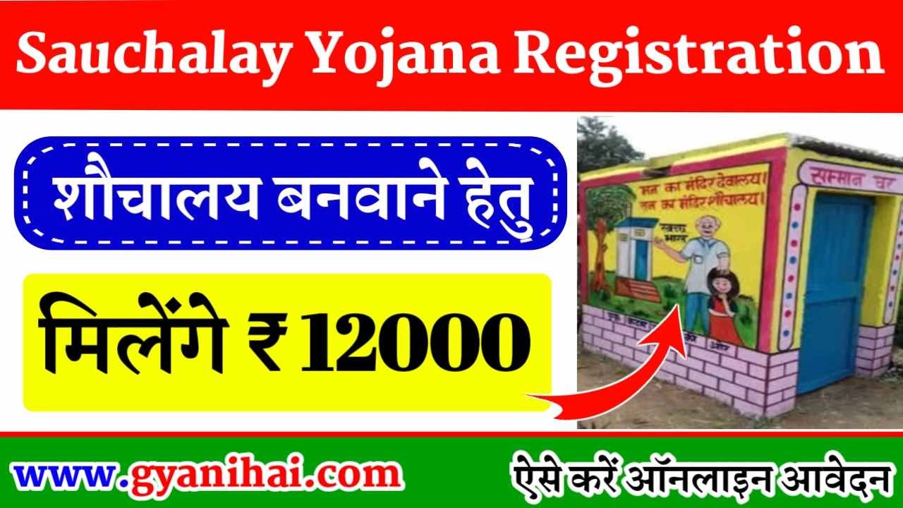 Sauchalay Online Registration