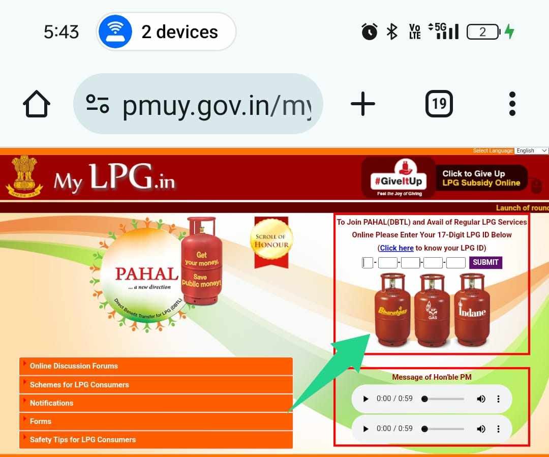mobile se lpg gas subsidy check kaise kare