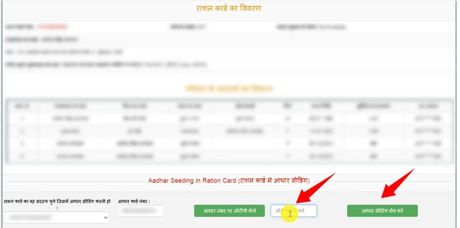 mobile se ration card me aadhar seeding kaise kare