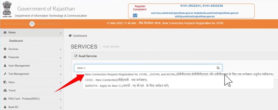 rajasthan bijli connection kaise le
