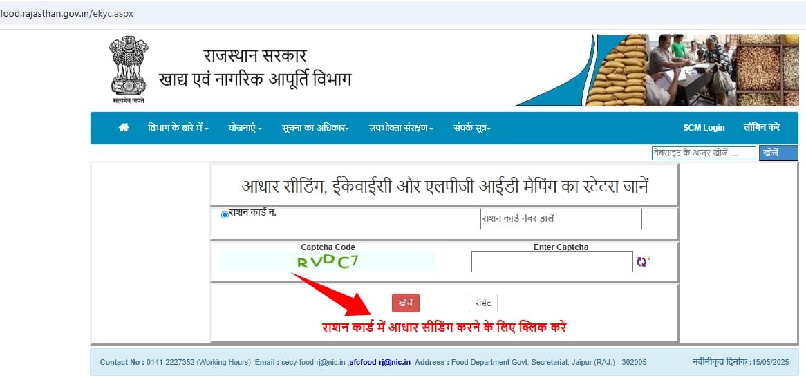 rajasthan ration card aadhar card seeding online
