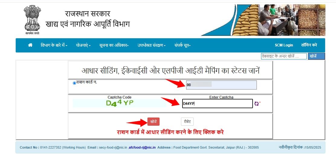 rajasthan ration card aadhar seeding status check online