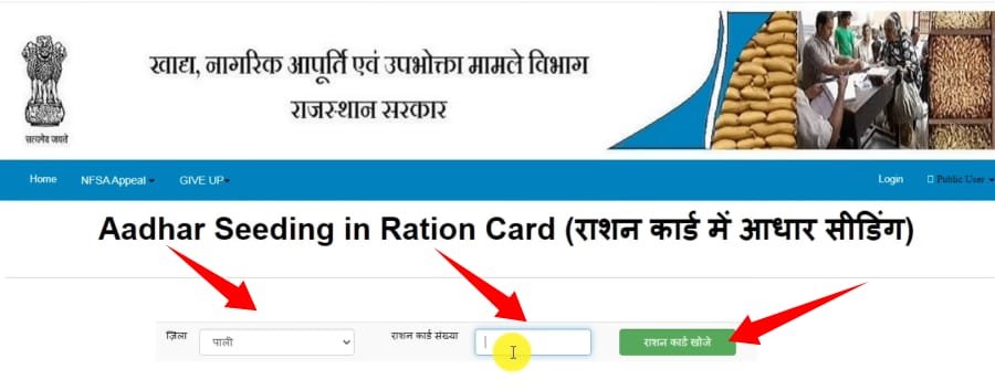 ration card aadhar link online