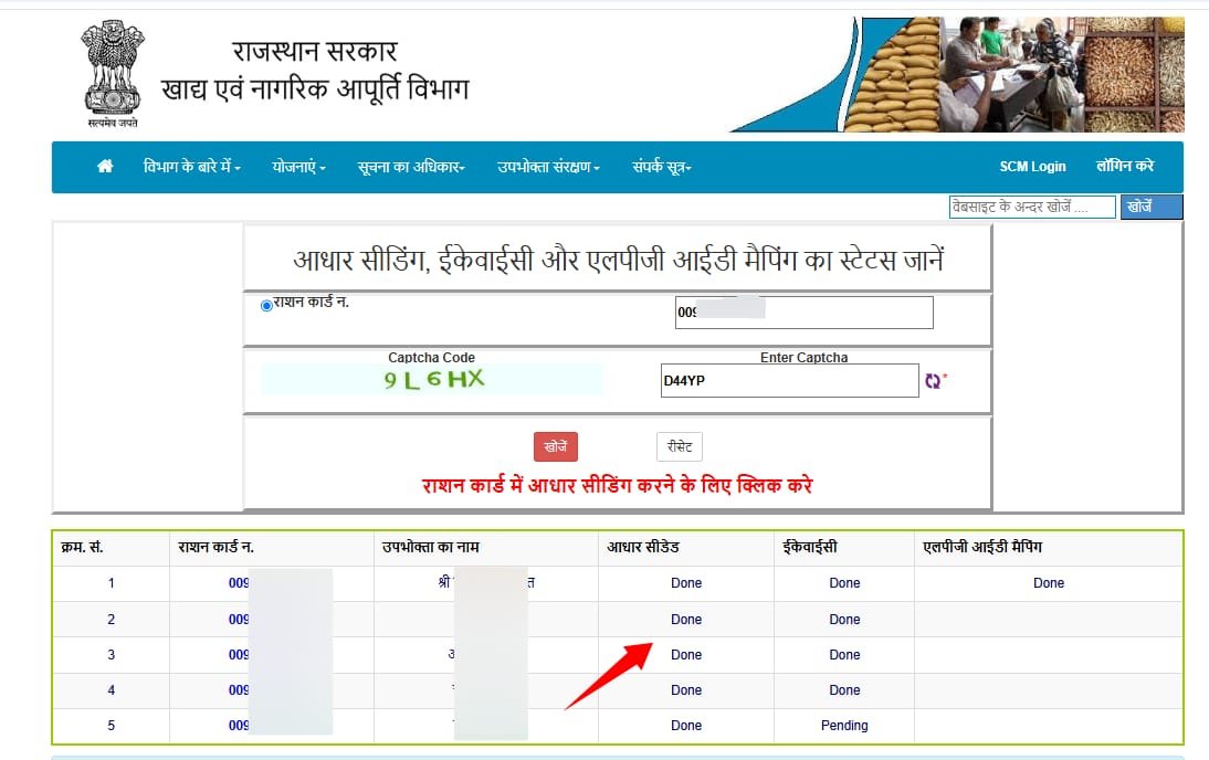 ration card aadhar seeding status