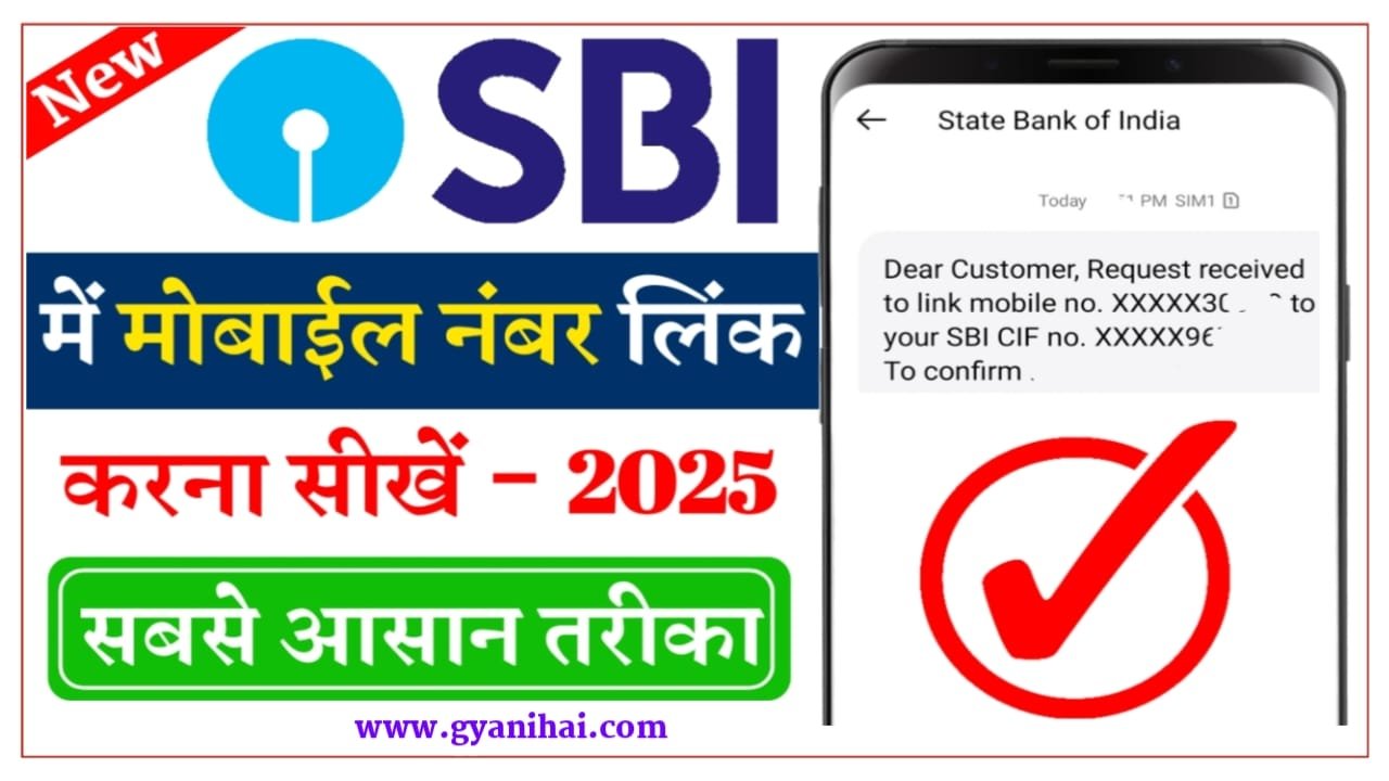 SBI Account Mobile Number Link Kaise Kare